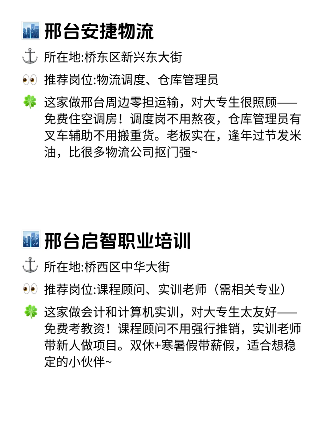 邢台大专生狂喜!12家不卡学历的神仙公司?
