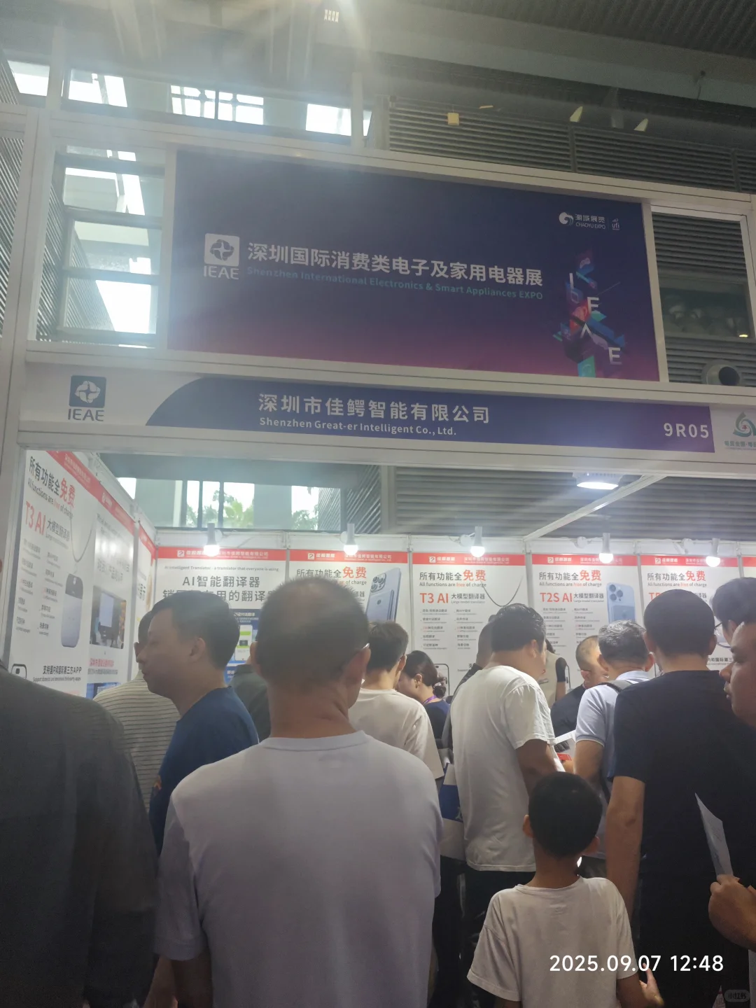 #一起来逛IEAE深圳电子展