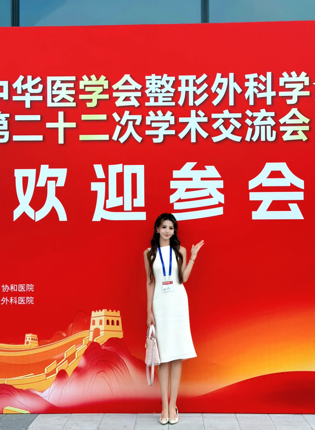 又是一年中华医学会