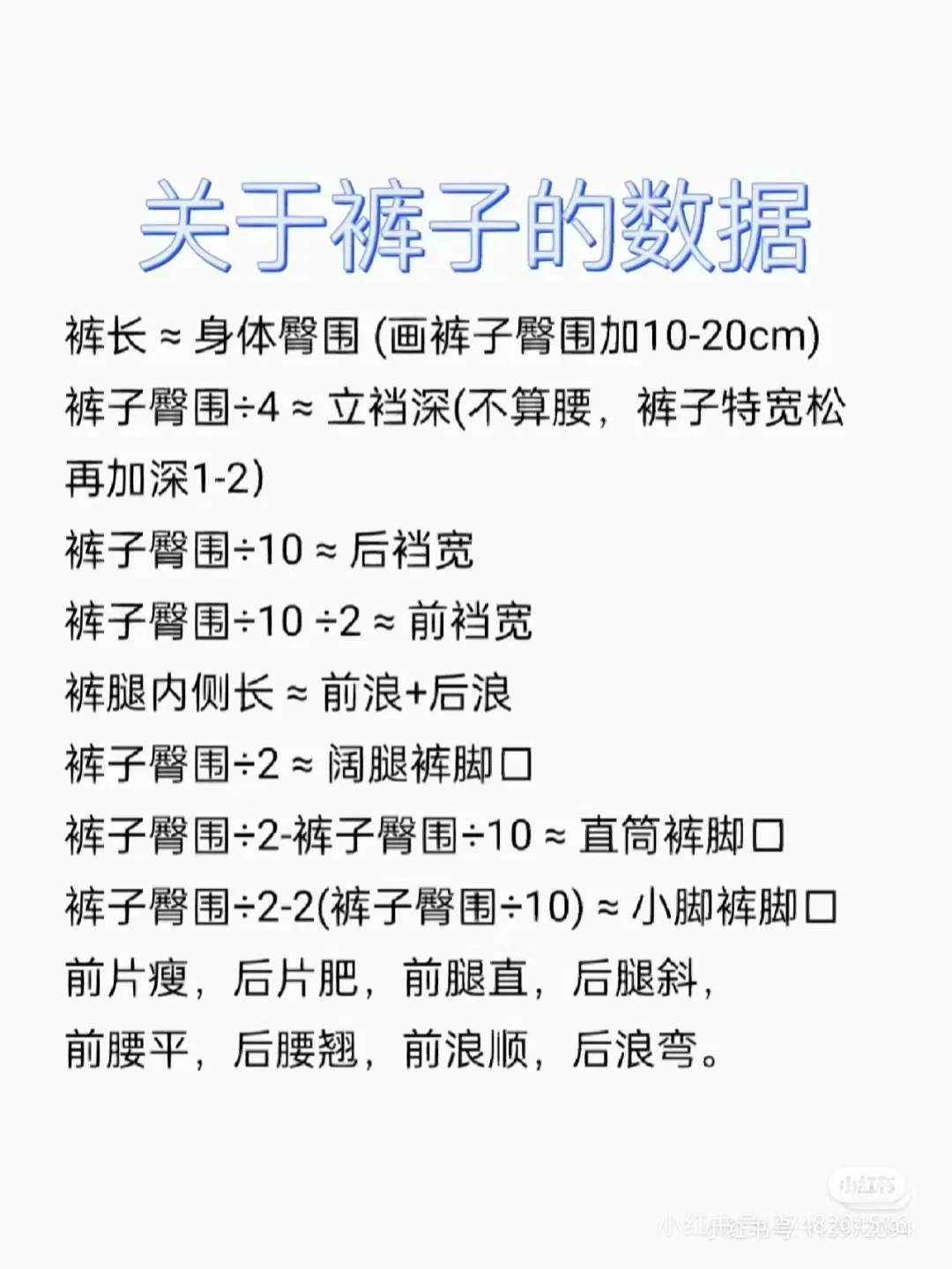 裤子前后片做法