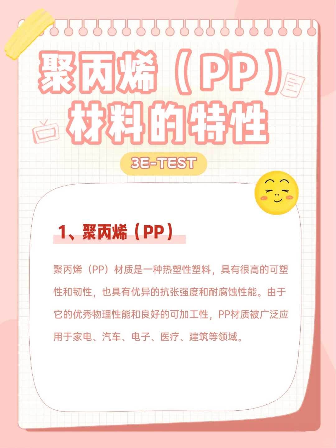你知道聚丙烯（PP）材质有哪些优缺点吗