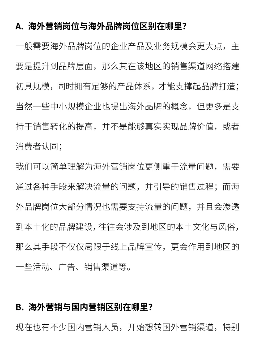 海外营销岗位面试问题求职策略