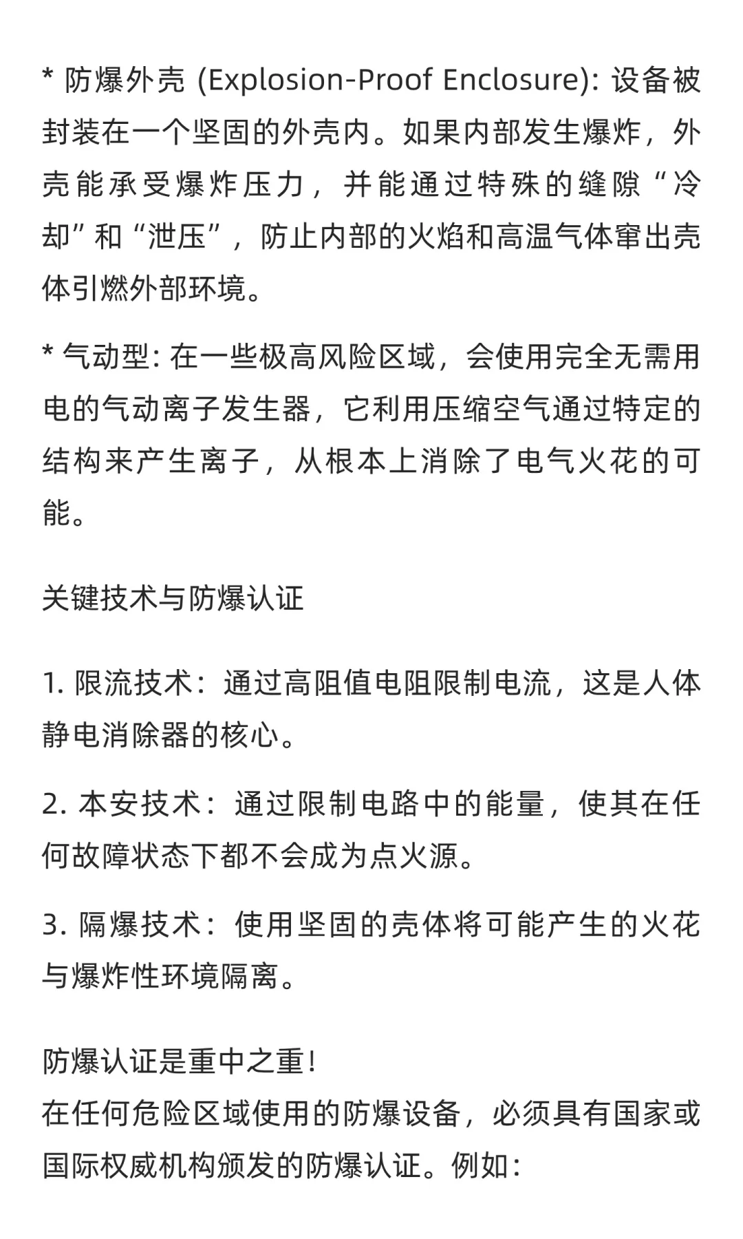 防爆型静电释放器（二）