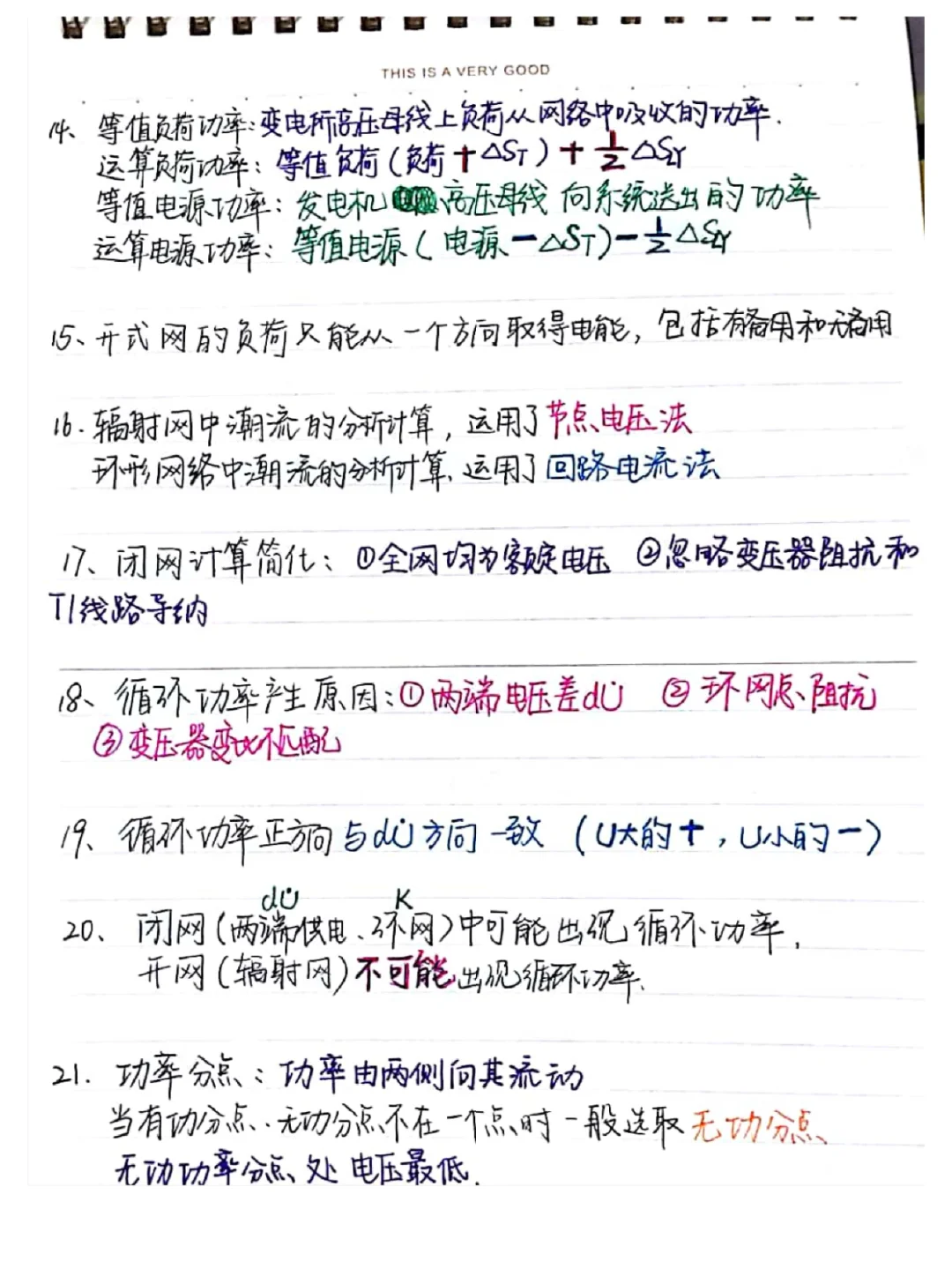 国网电力系统分析手写笔记总结（只写重点）