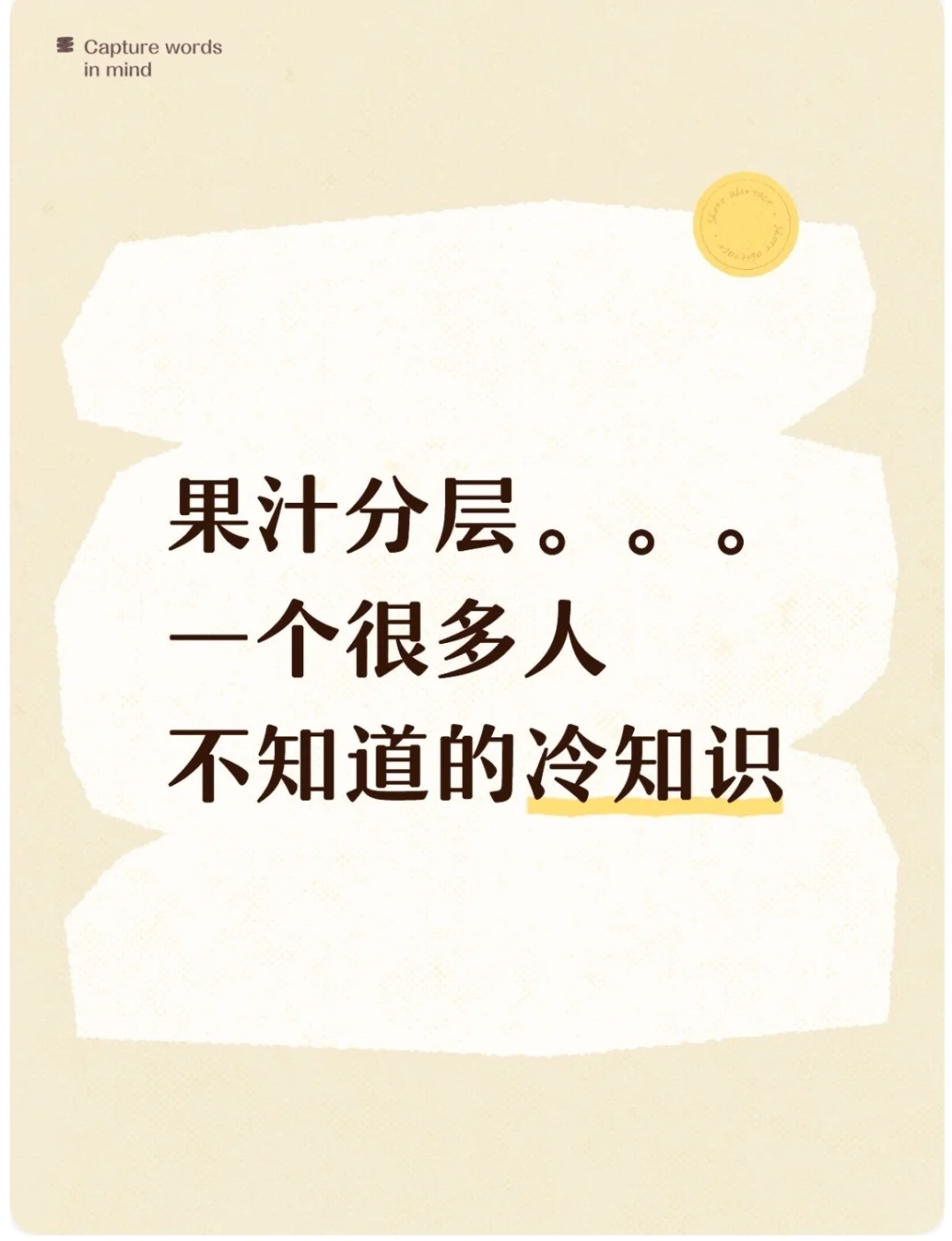 超市的NFC果汁怎么分层了。看着吓人