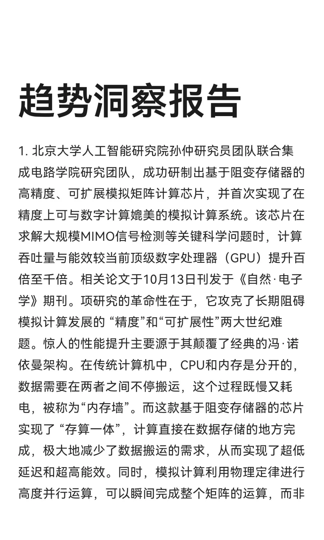 今日信息差｜10 ?️ 24 日