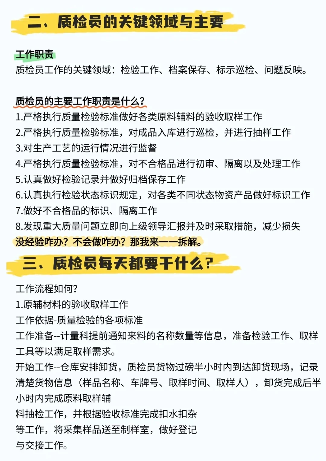 质量入门!很简单的~想入行的来!