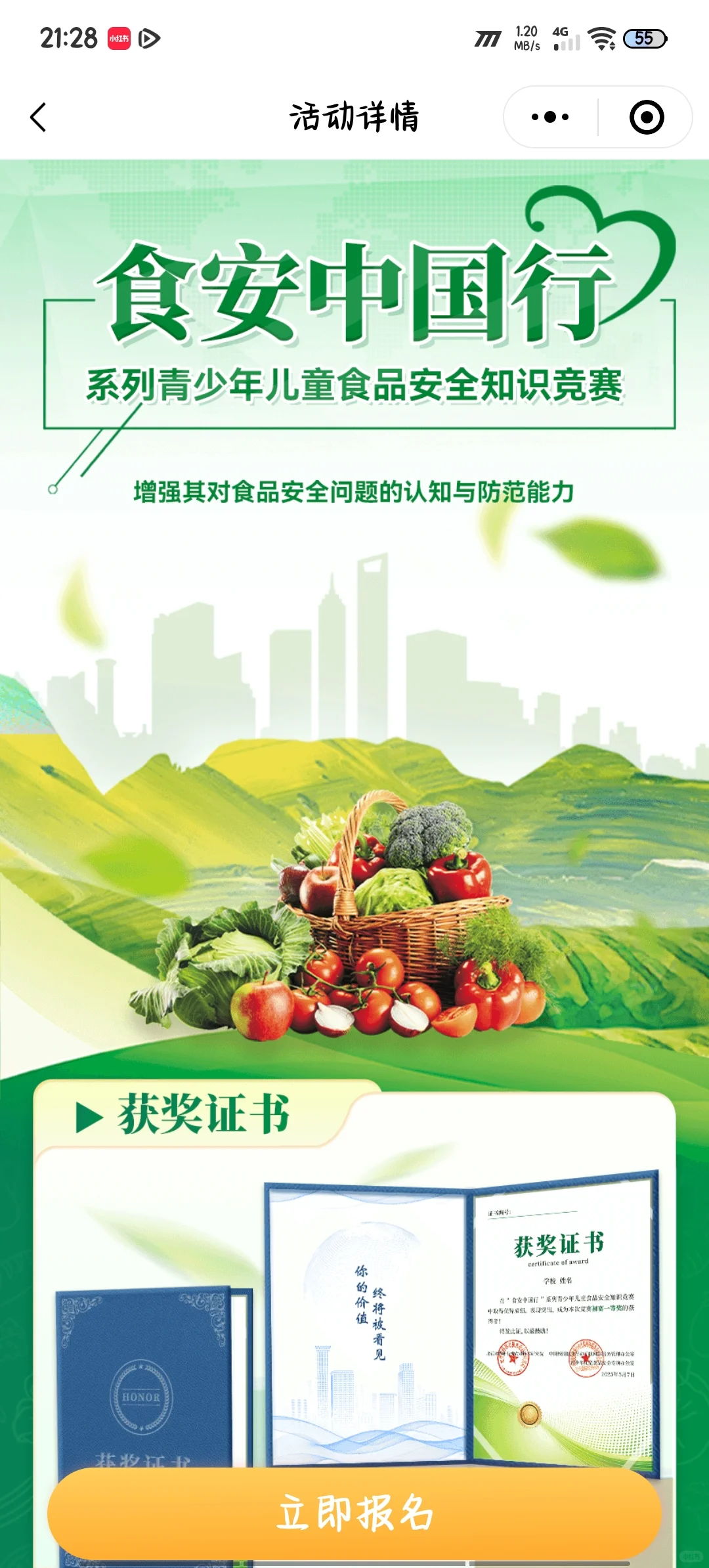 “食安中国行”竞赛来啦???