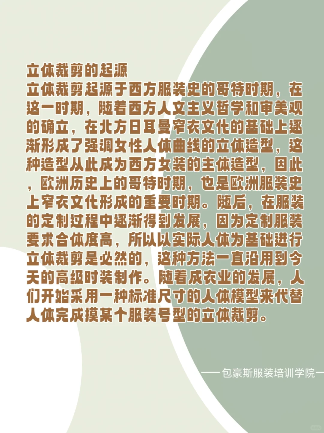 每日一个服装小知识——立体裁剪