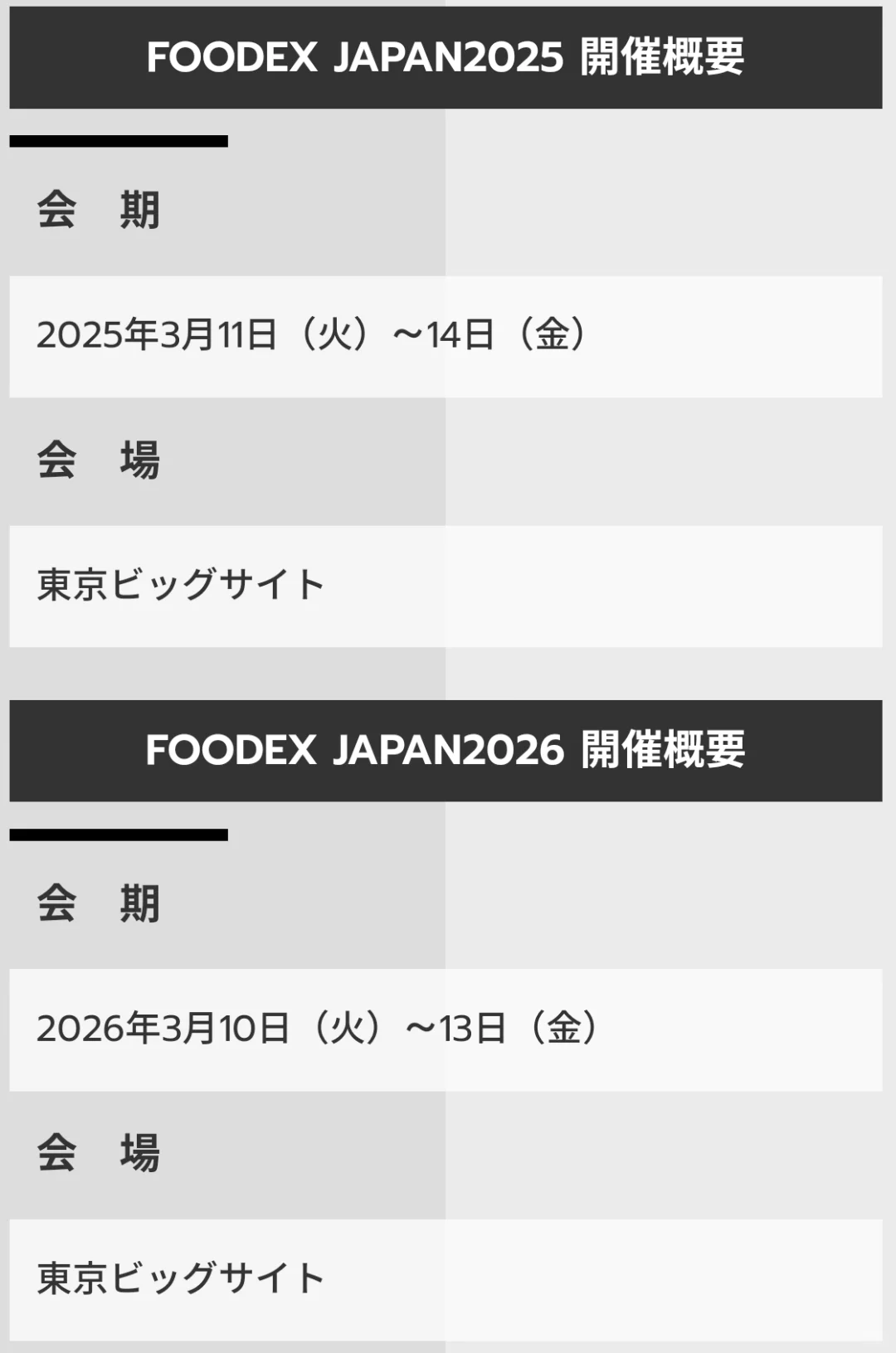 Foodex 2025日本国际食品饮料展非常特别！