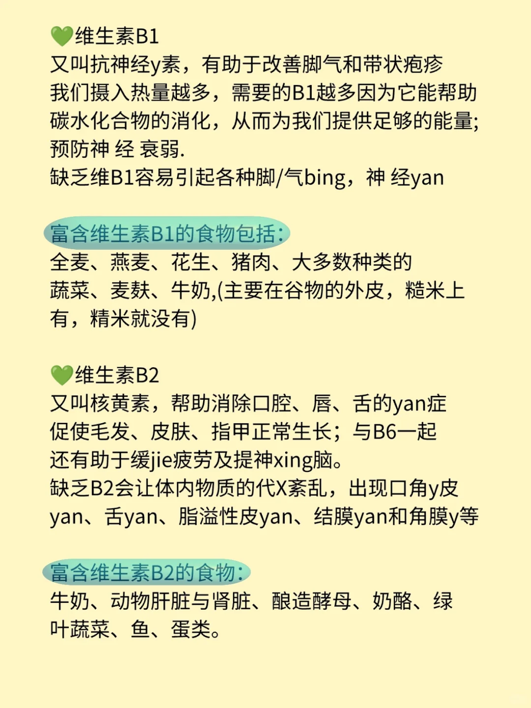 维生素B族大全知识分享，缺什么补什么
