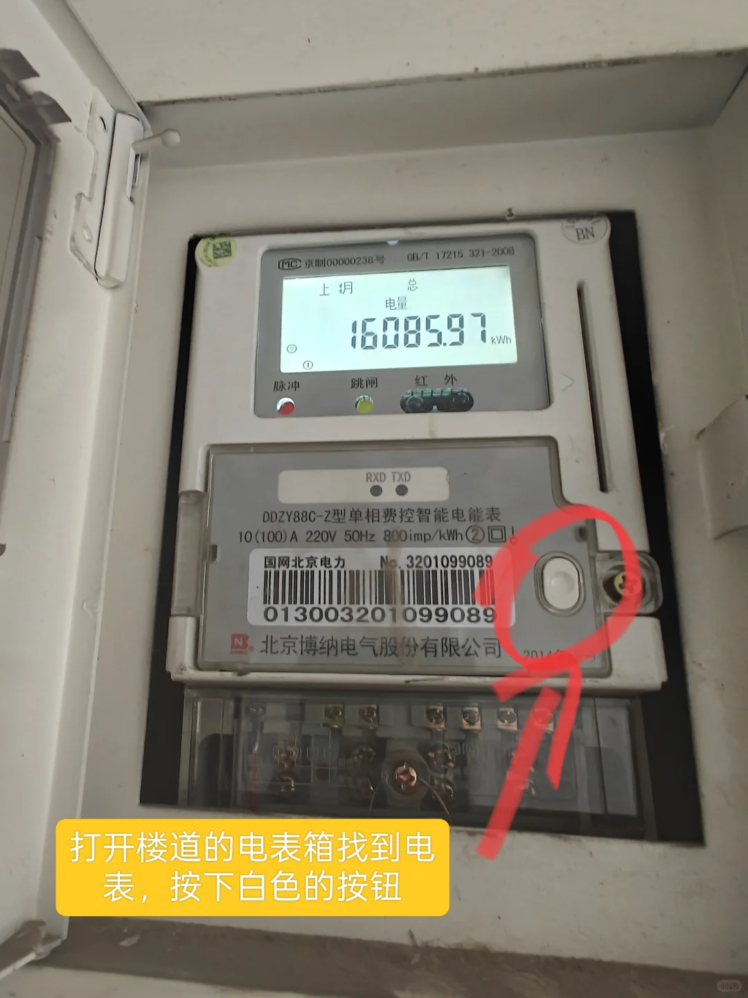 /how to查电表户号