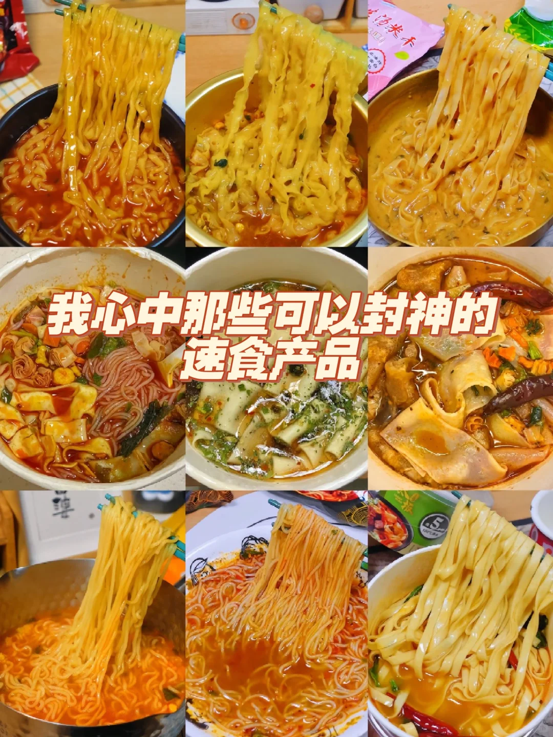 我心中那些可以封神的素食产品