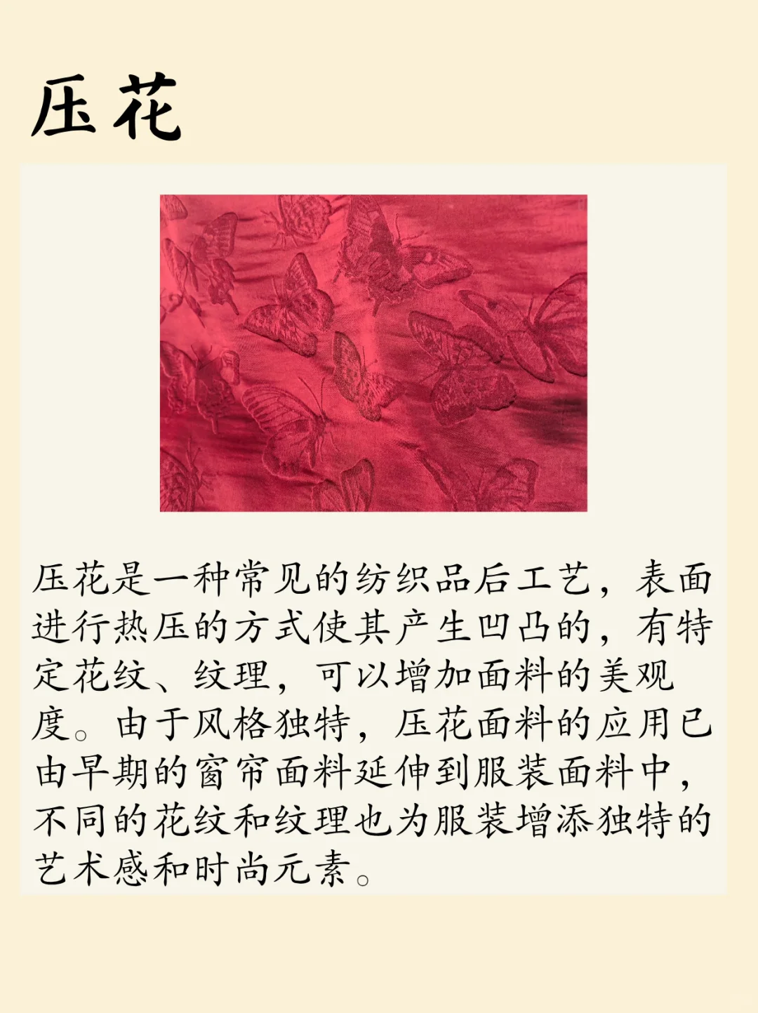 10 种高频面料工艺速览