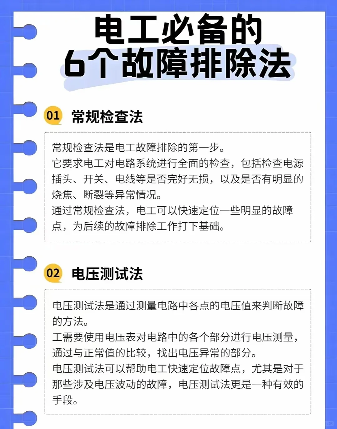 电工必备的6个故障排查方法