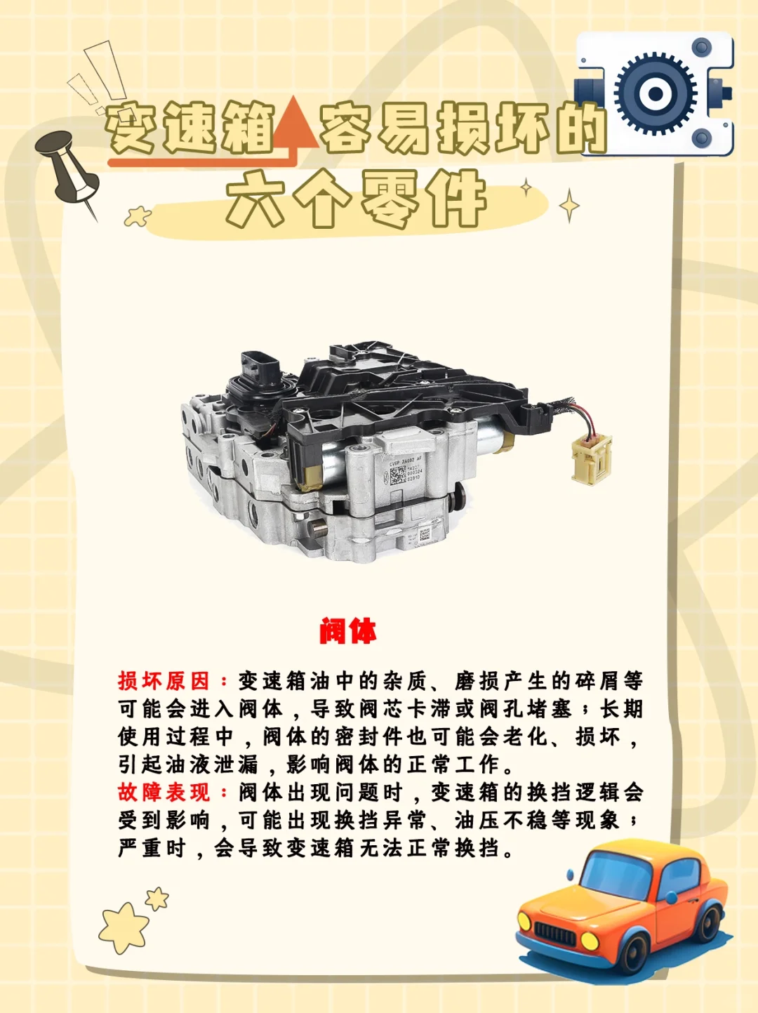 变速箱容易损坏的六个配件