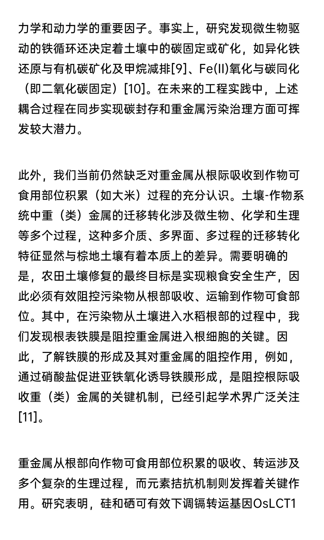 碳中和愿景下中国可持续农田土壤修复路径