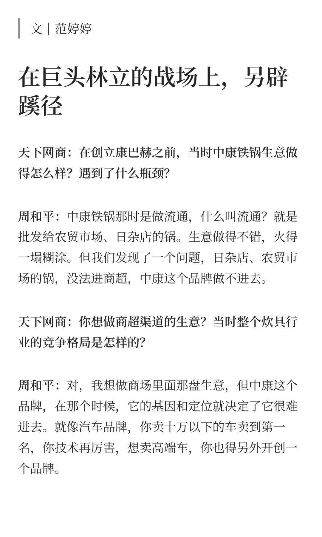 对话康巴赫:27岁濒临破产,如今年销数十亿