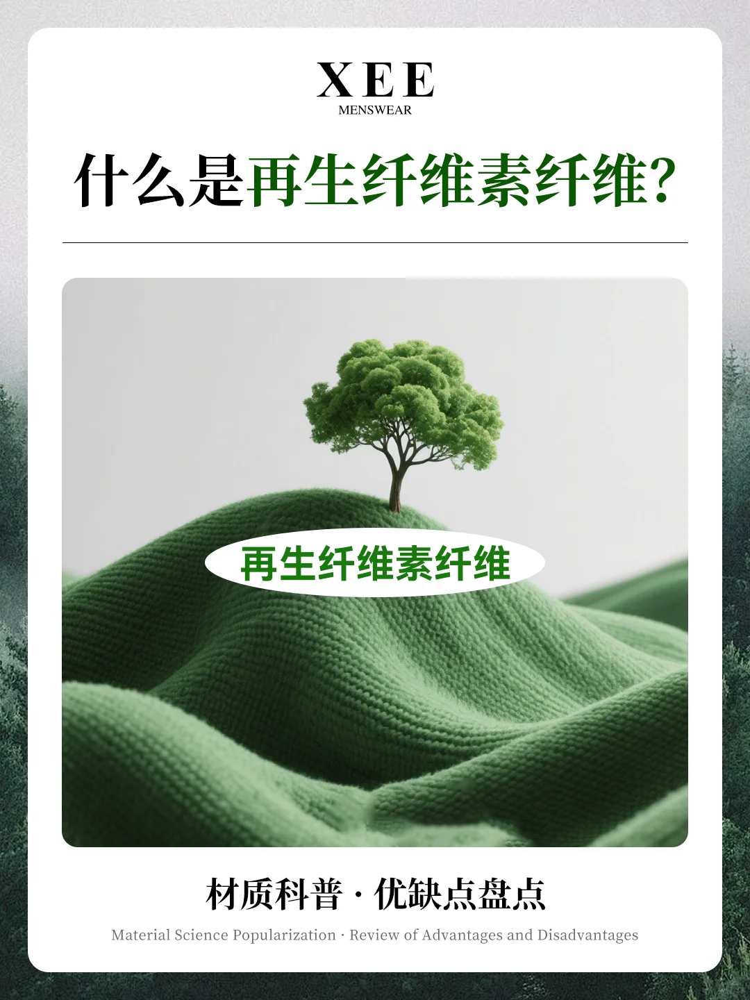 材质科普丨服装中常见的再生纤维素纤维