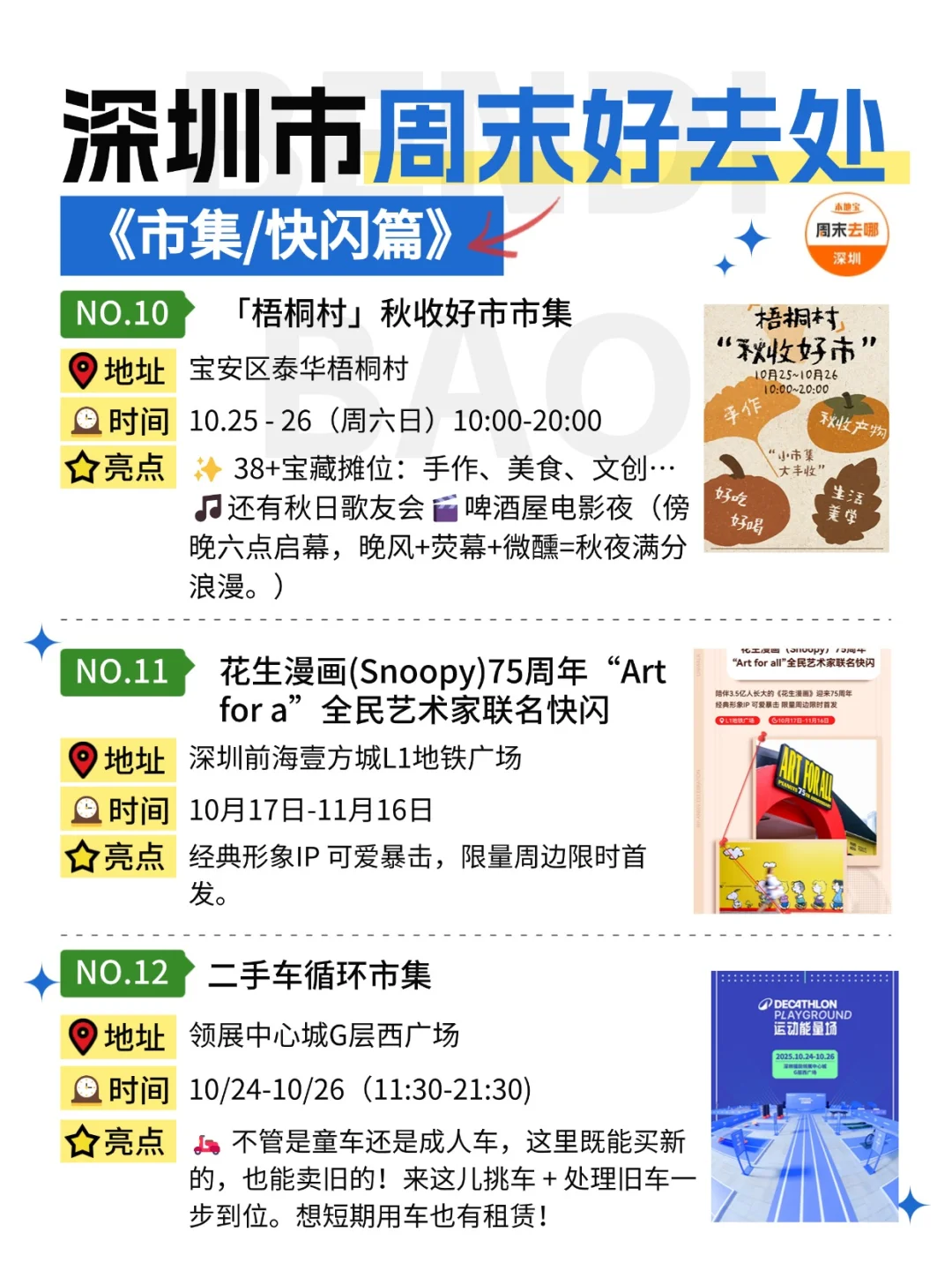 深圳这个周末能做的24件事‼️好多免费