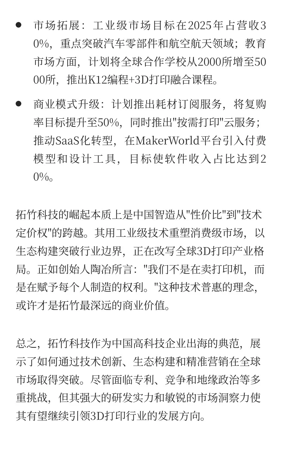 拓竹科技：从大疆走出的3D打印行业颠覆者