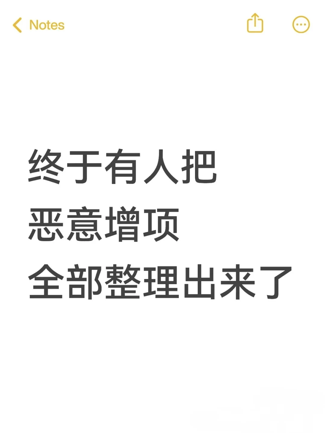 终于有人把全屋定制恶意增项整理出来了！