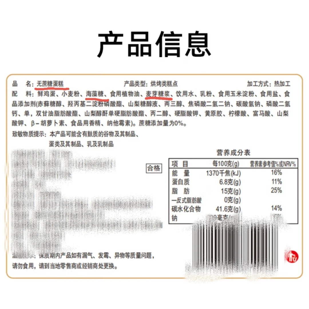 无蔗糖 ≠ 无糖⚠️