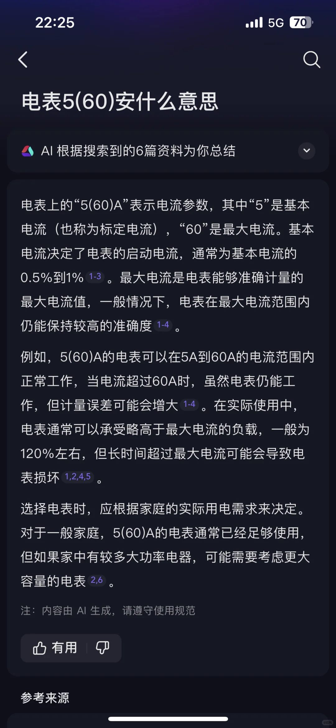 今天聊聊智能电表吧～