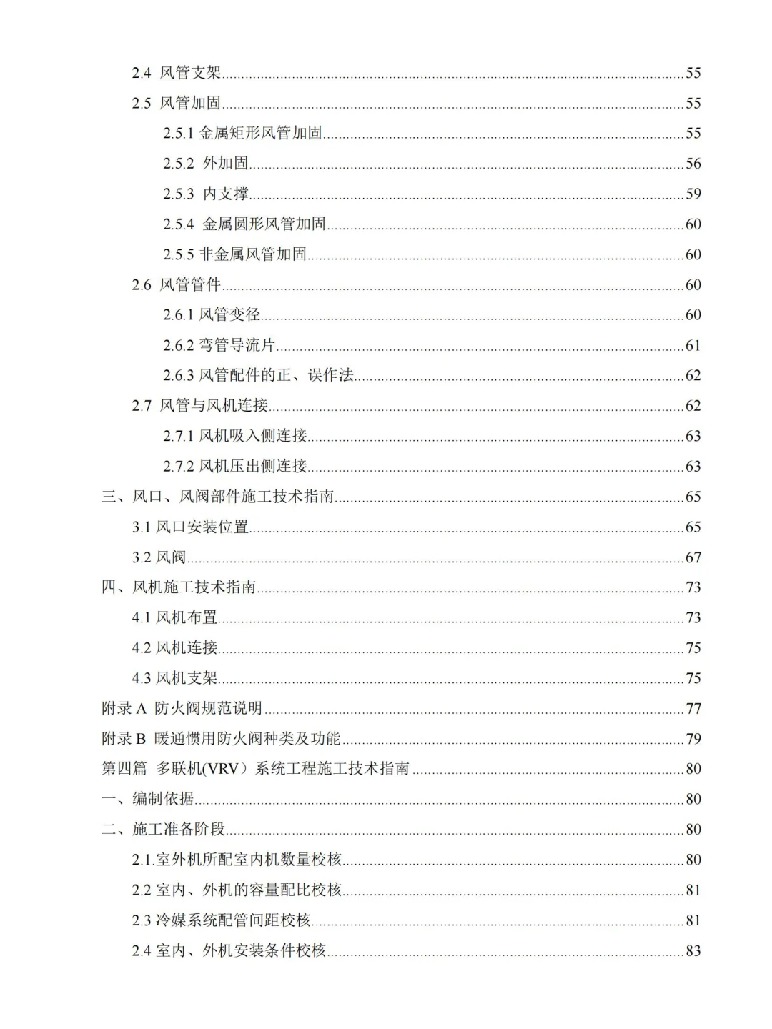 搞不懂机电工程？中建施工一本通太实用了