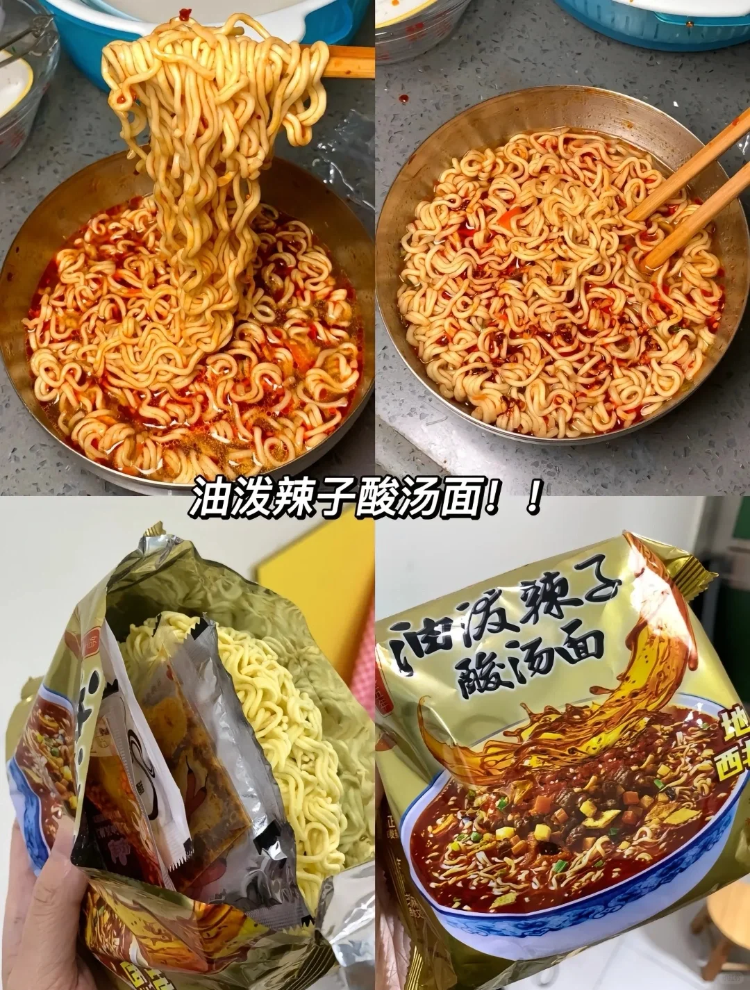 你们还吃过什么神仙方便面呀？