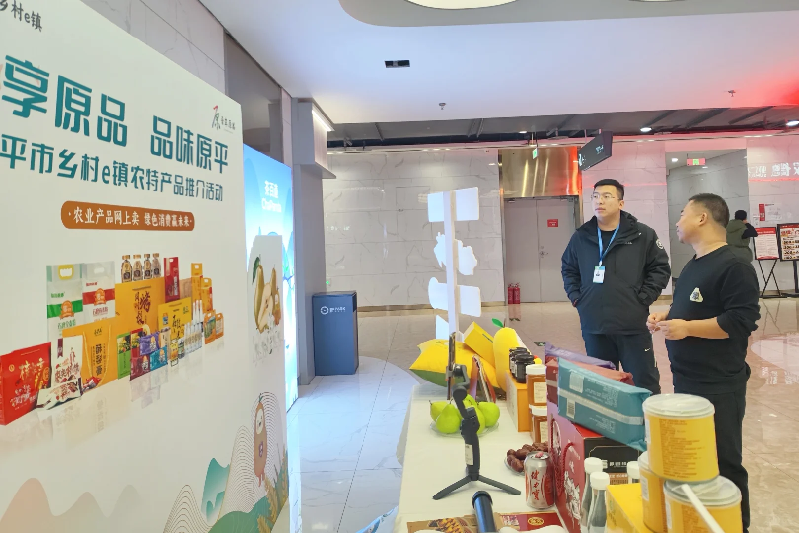 原平市乡村e镇农特产品展销活动