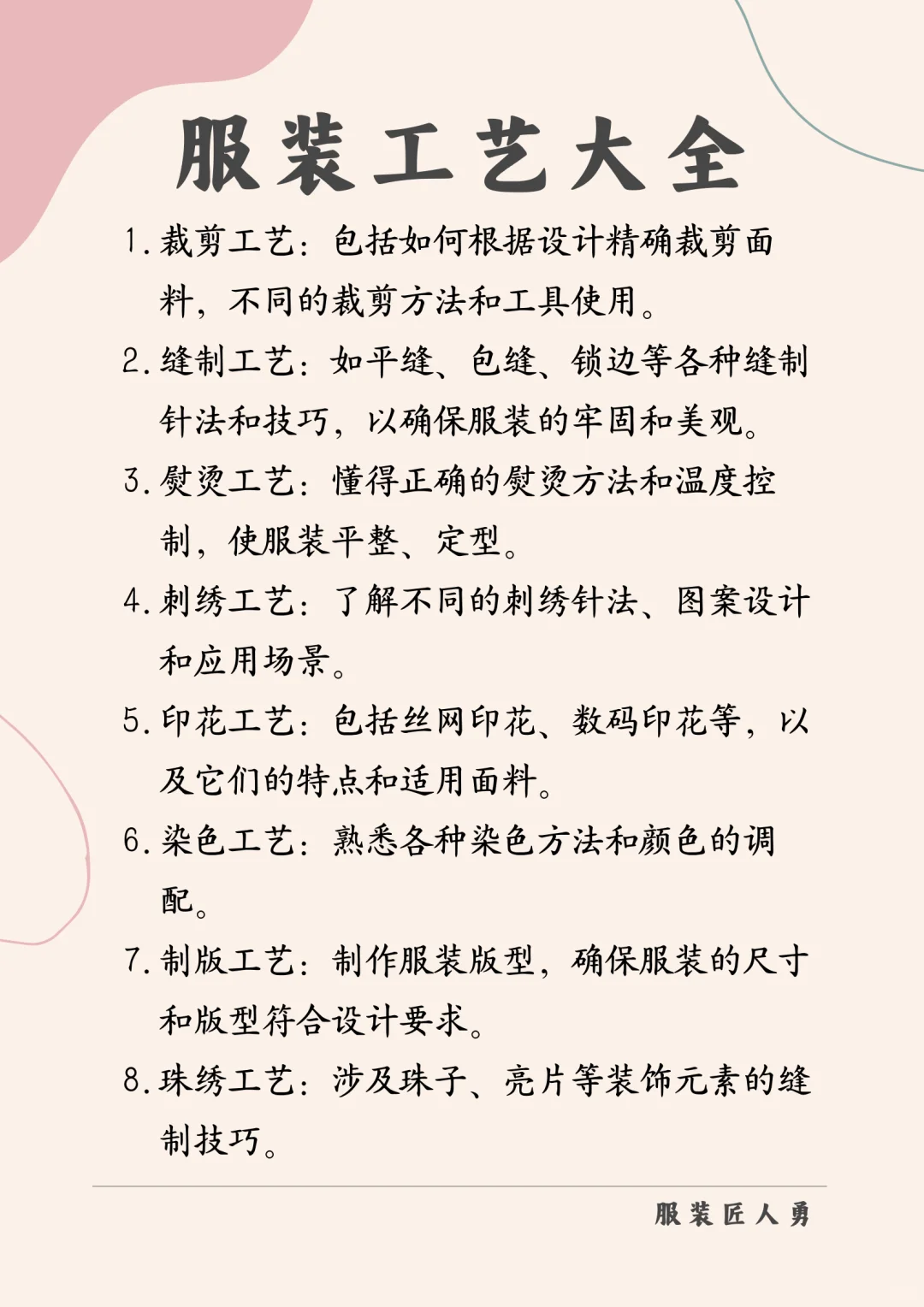 服装人工艺大全！收藏起来