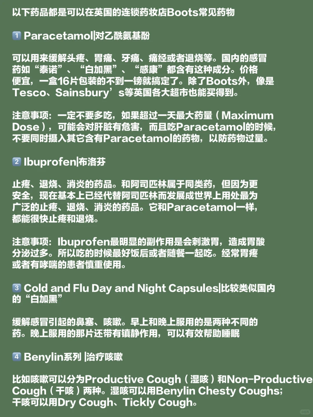 英国常见非处方药|??留英必备
