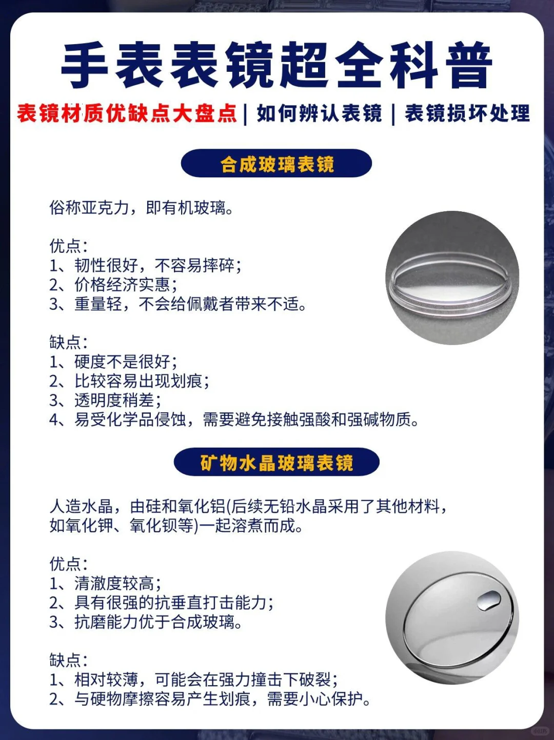 手表小白必看,表镜材质大揭秘