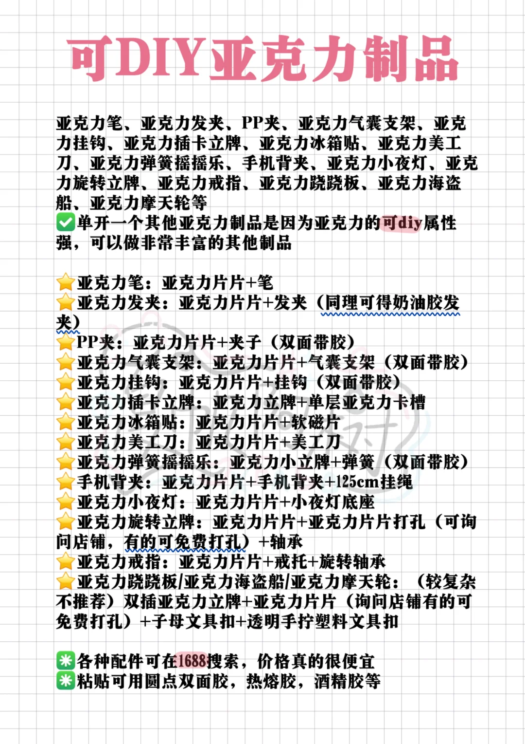 超详细！做物料全流程攻略
