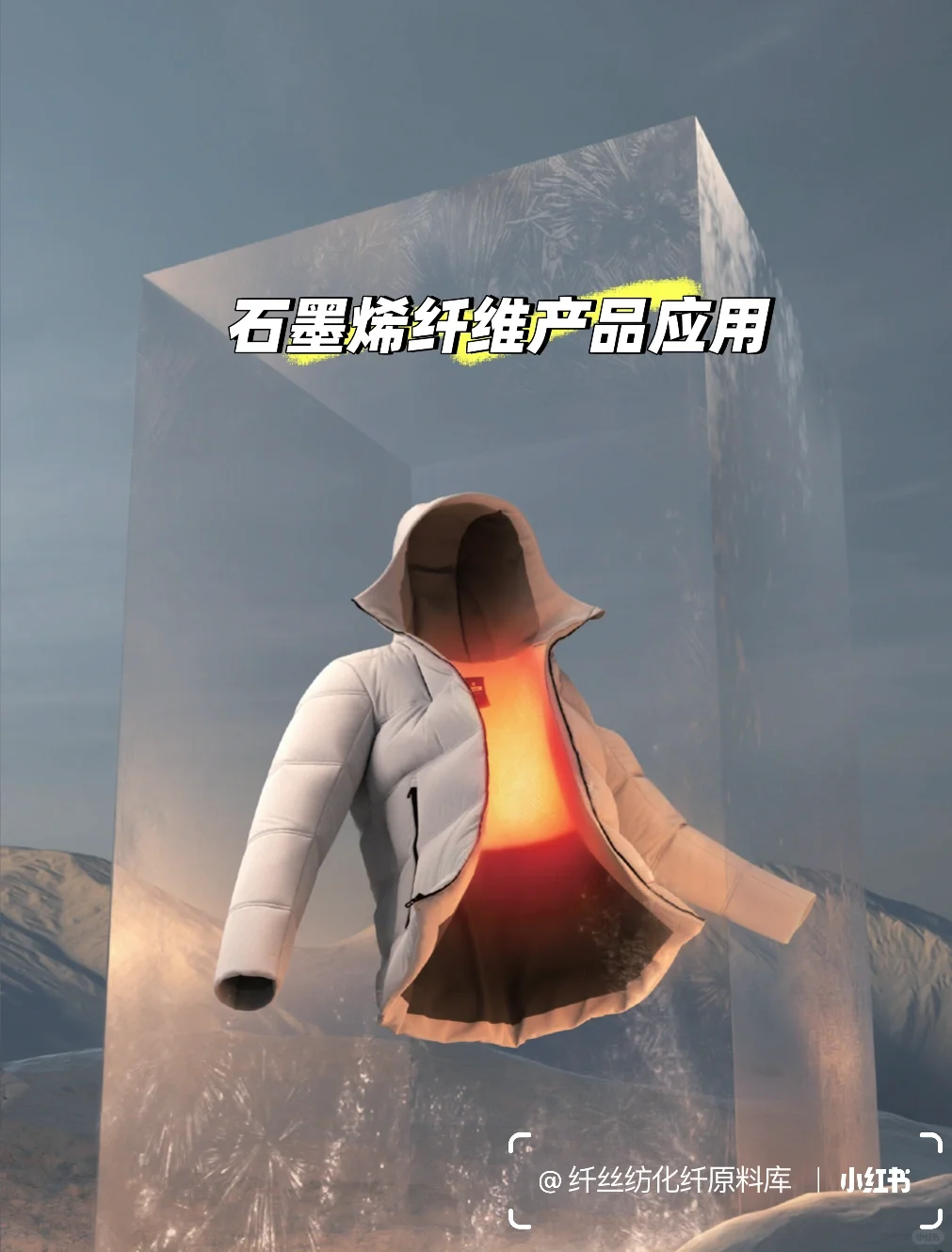 石墨烯纤维，纺织界的黑科技✨