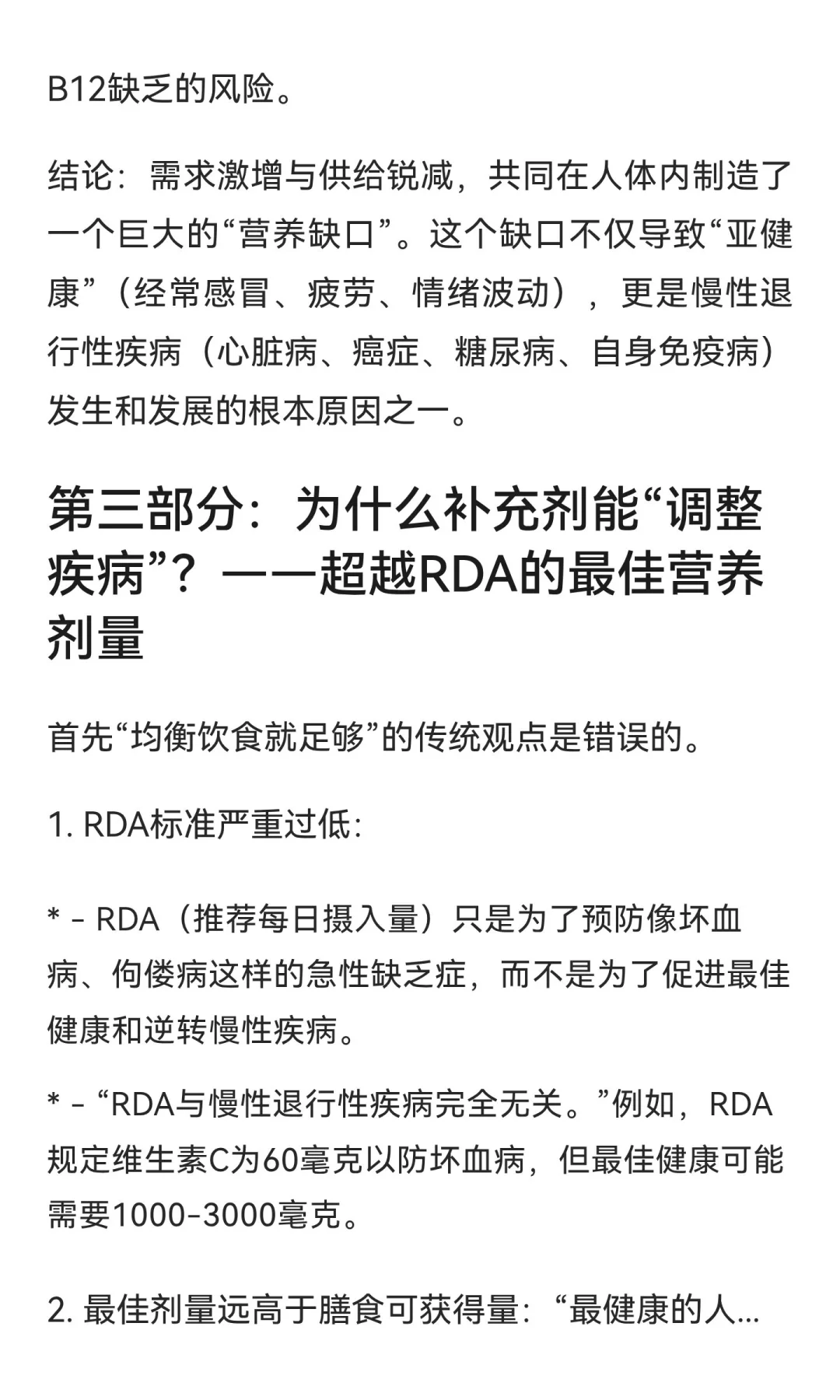 为什么我们现在需要补充营养补剂