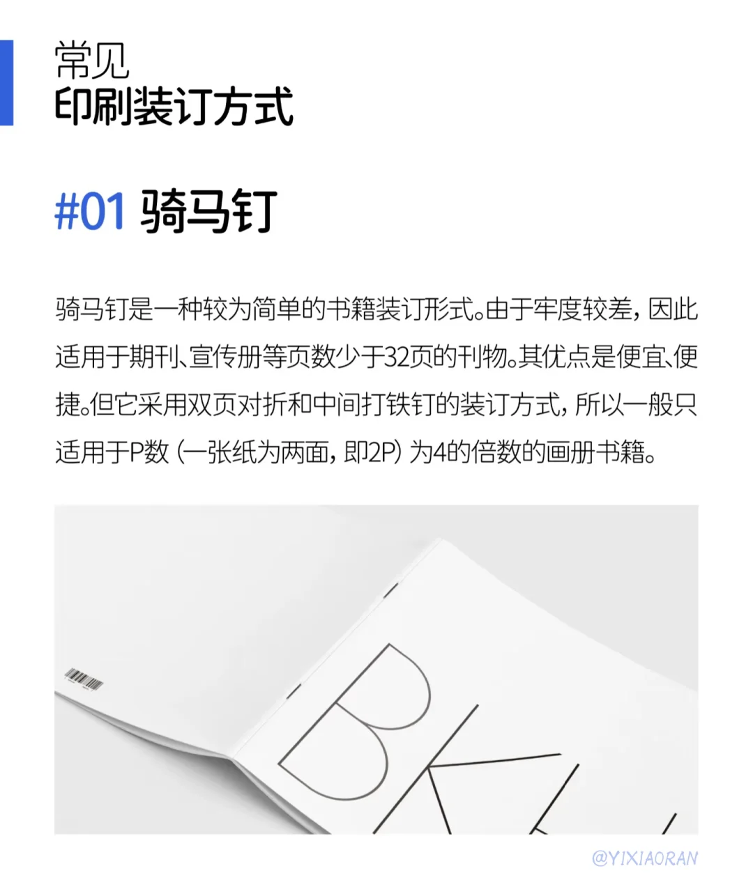 设计师应该了解的装订方式及特点