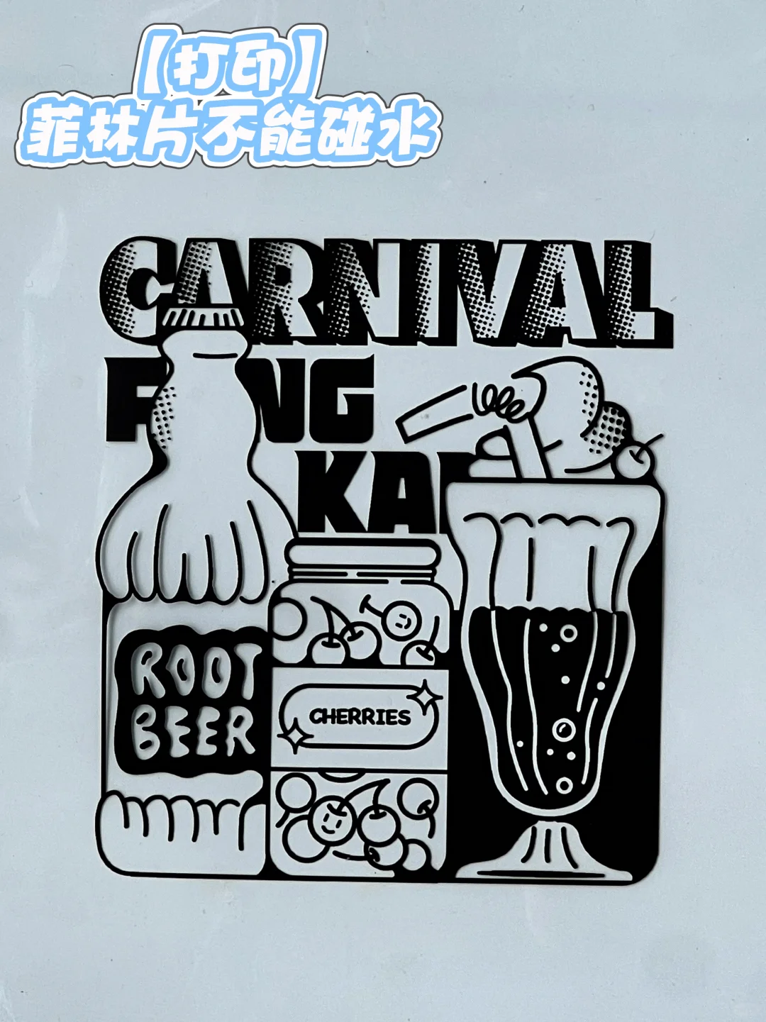 【丝网印刷】教程???