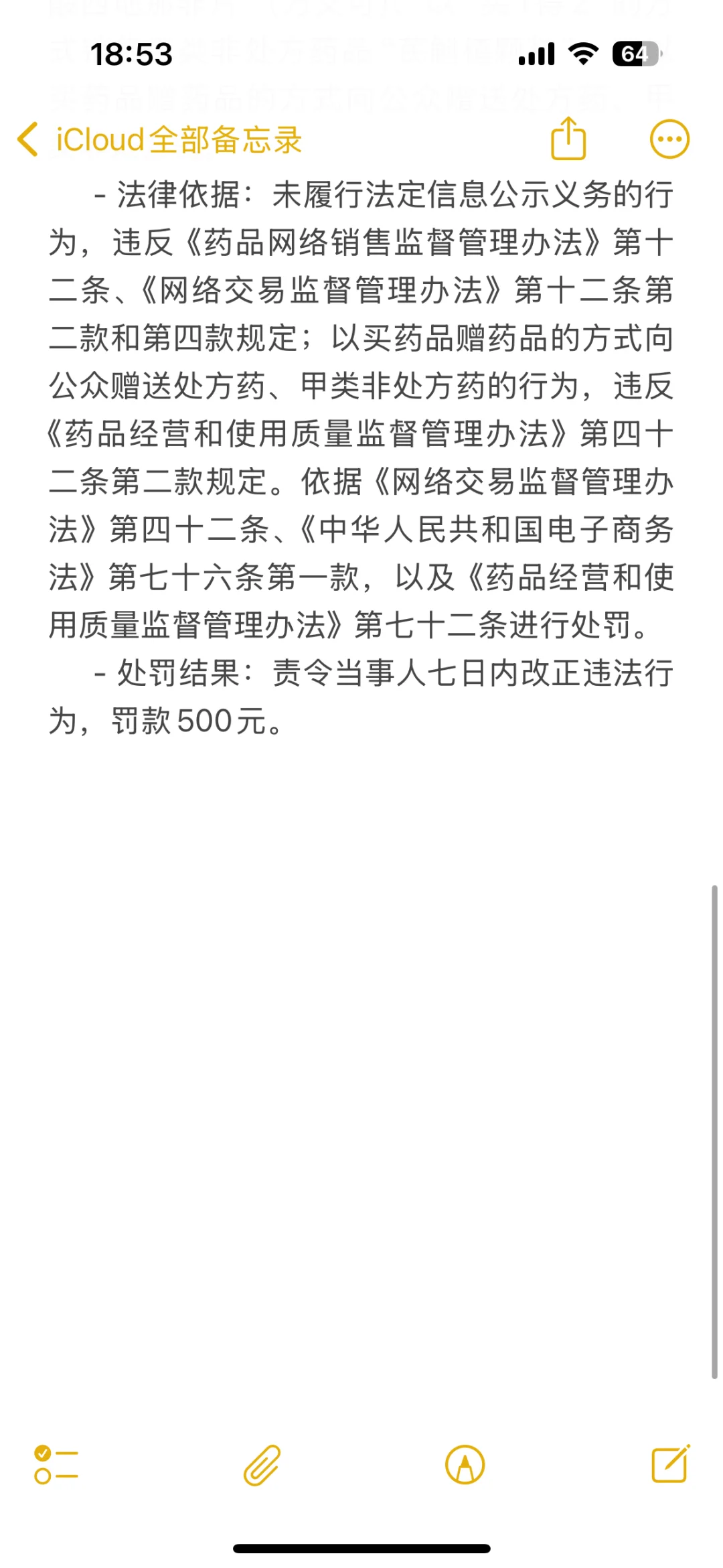 药品网售处罚案例:职业打假丨市场监督工商