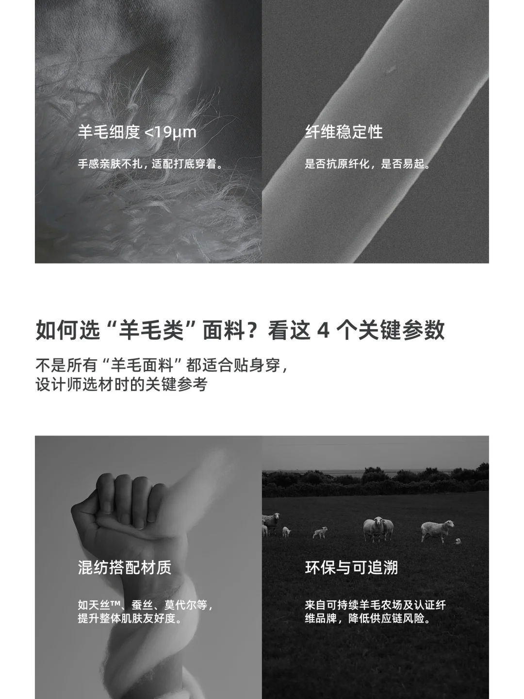 设计干货｜羊绒≠羊毛高端贴身系列如何选料？