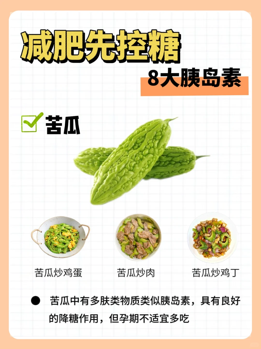 减脂期必须控糖的食物‼️来看看你吃对了嘛?