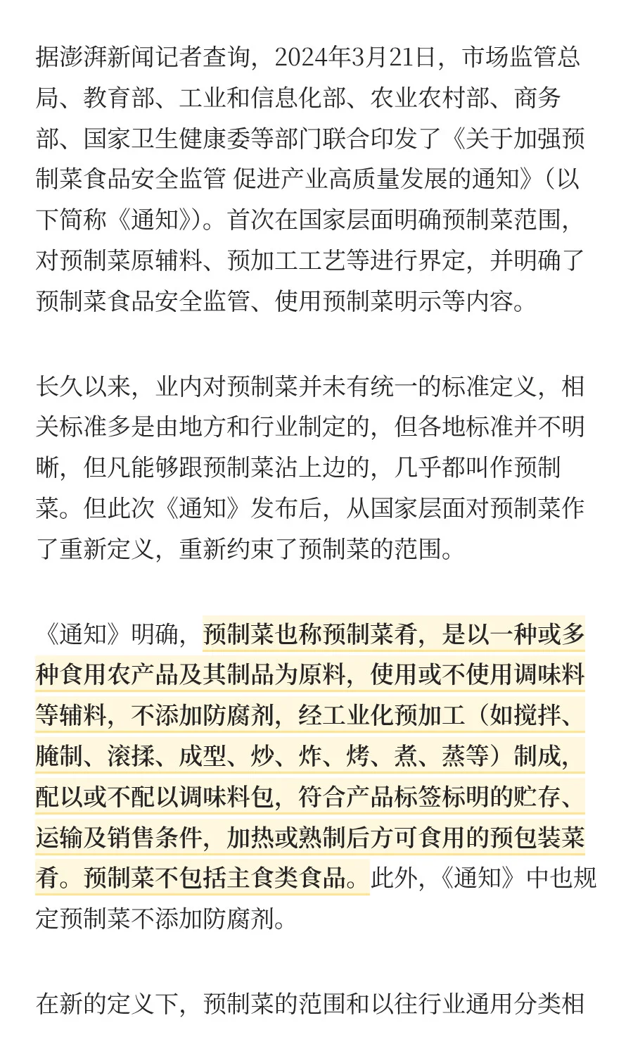 罗永浩&西贝之争背后:到底什么是预制菜?