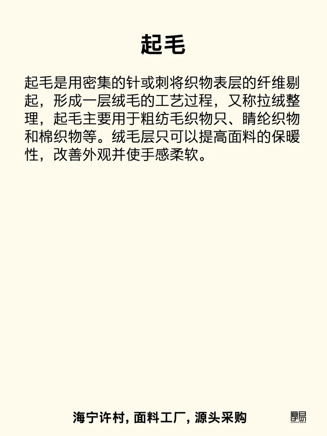 面料后整理工艺｜10个常见术语