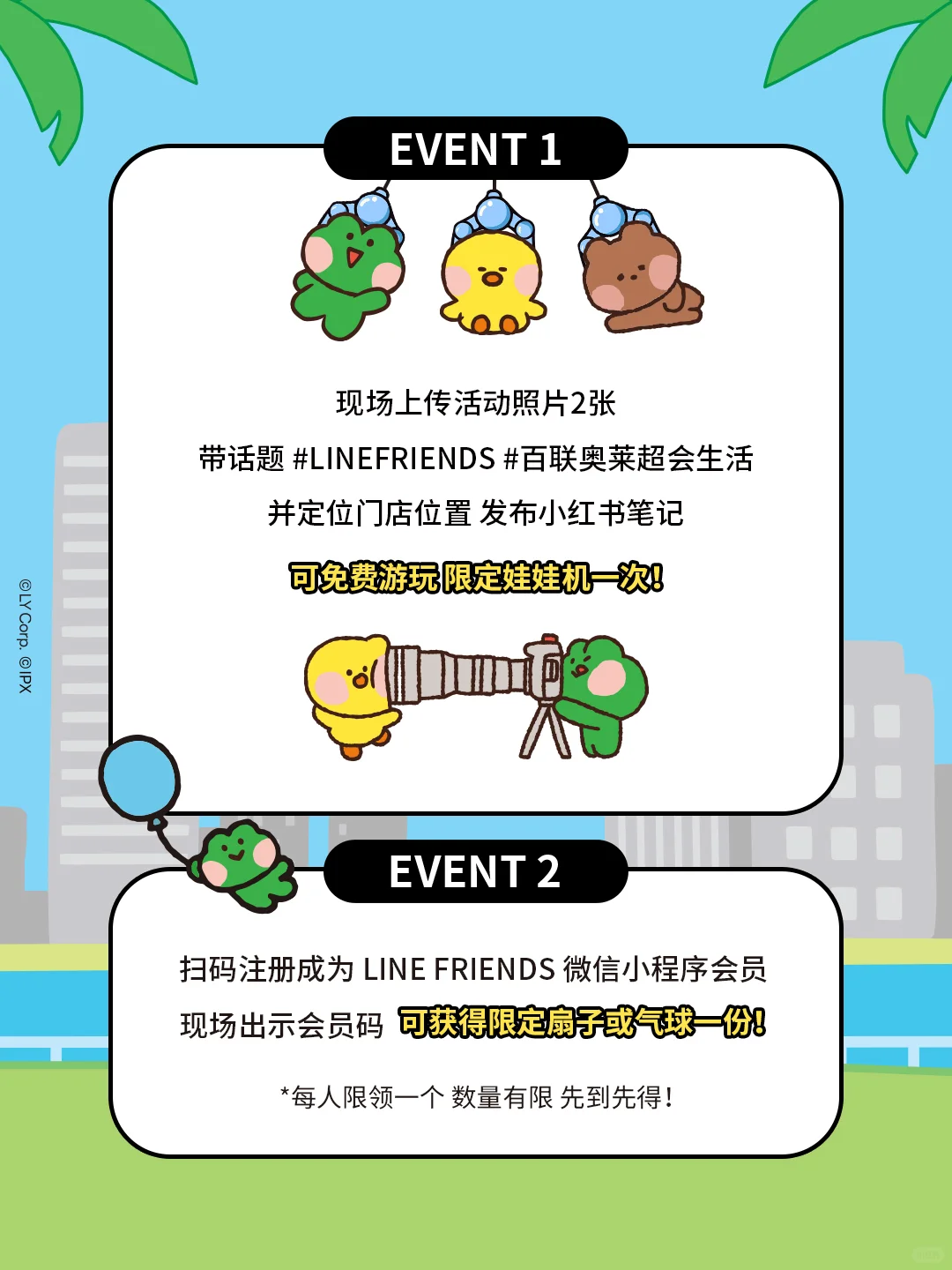 无锡LINE FRIENDS百联奥莱限时快闪即将启动