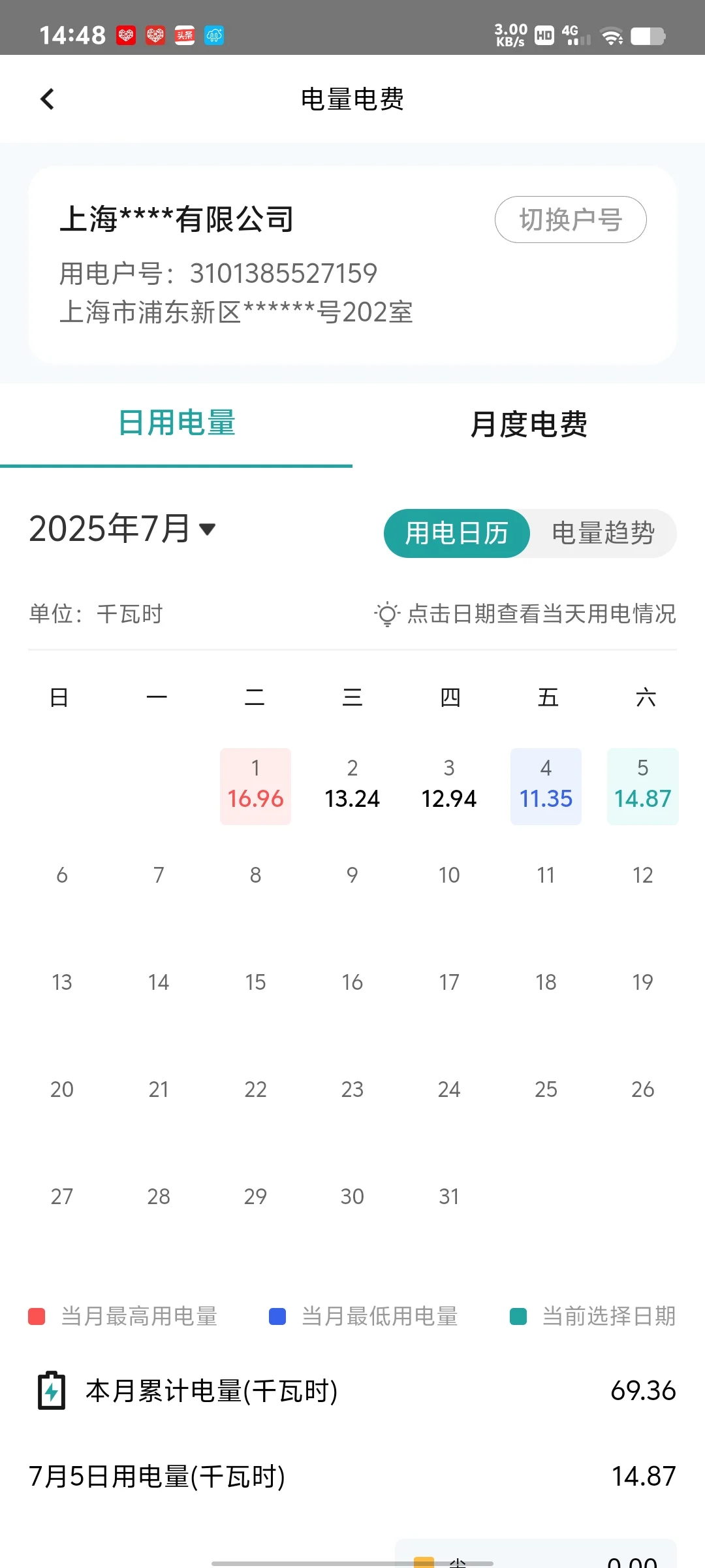网上国电软件查用电
