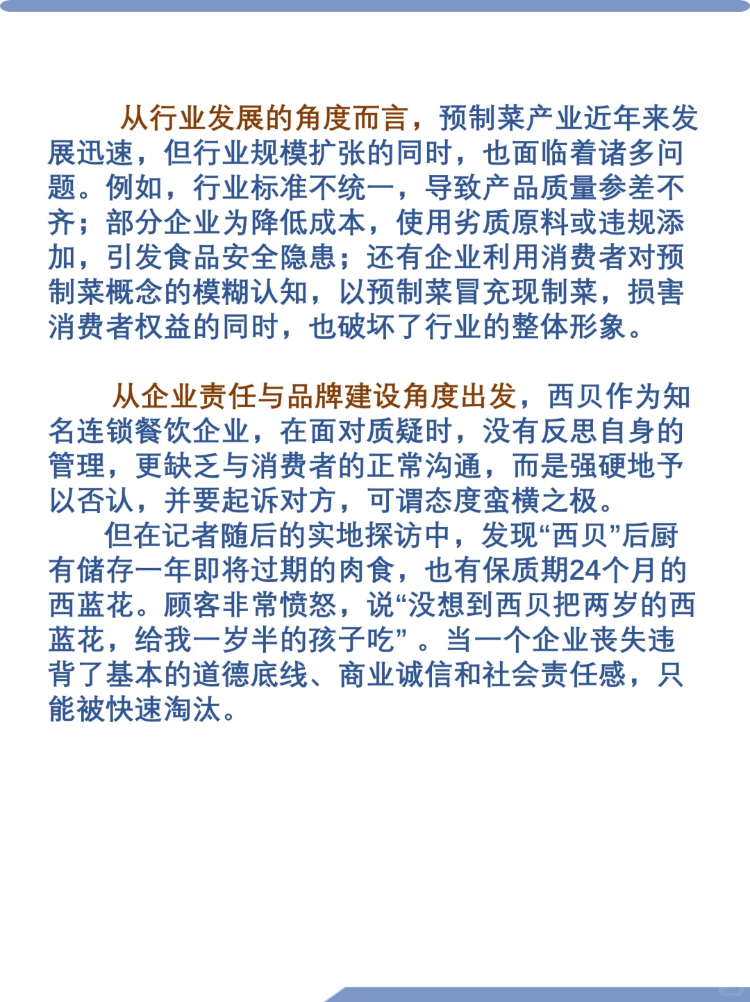 2026热点：推动“预制菜”产业透明化