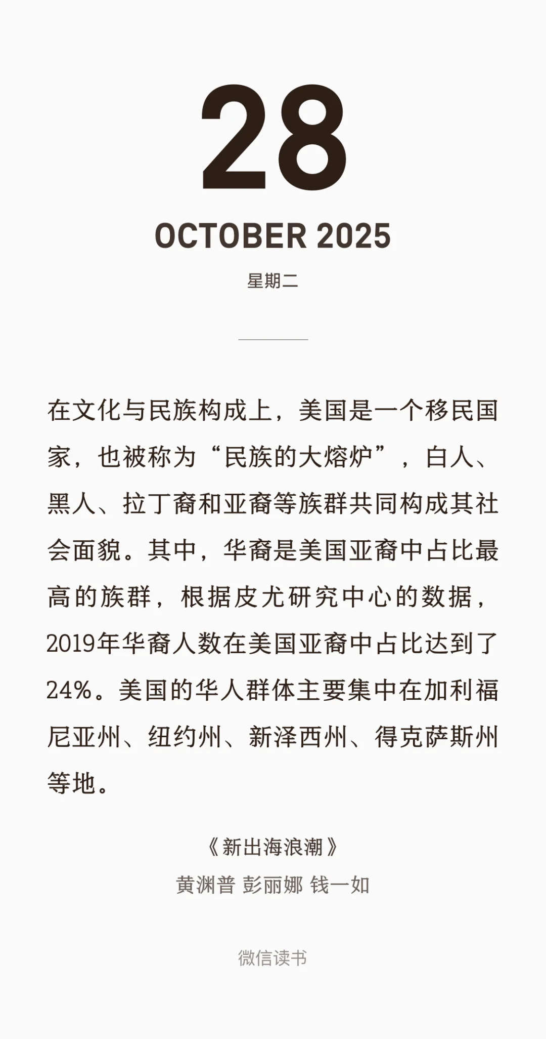 坚持读书?《新出海浪潮》 ?