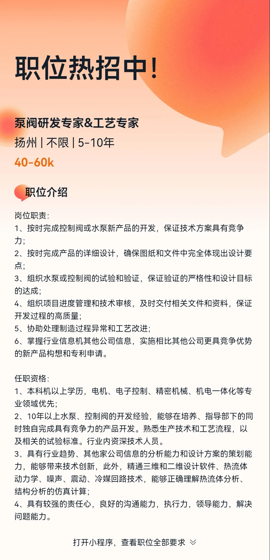 泵阀研发设计专家岗