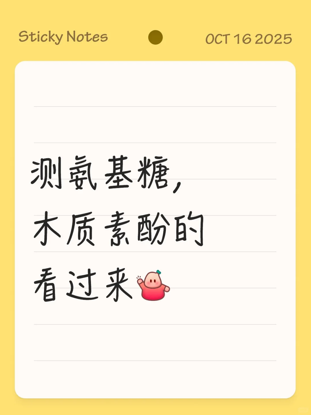 氨基糖、木质素酚检测?